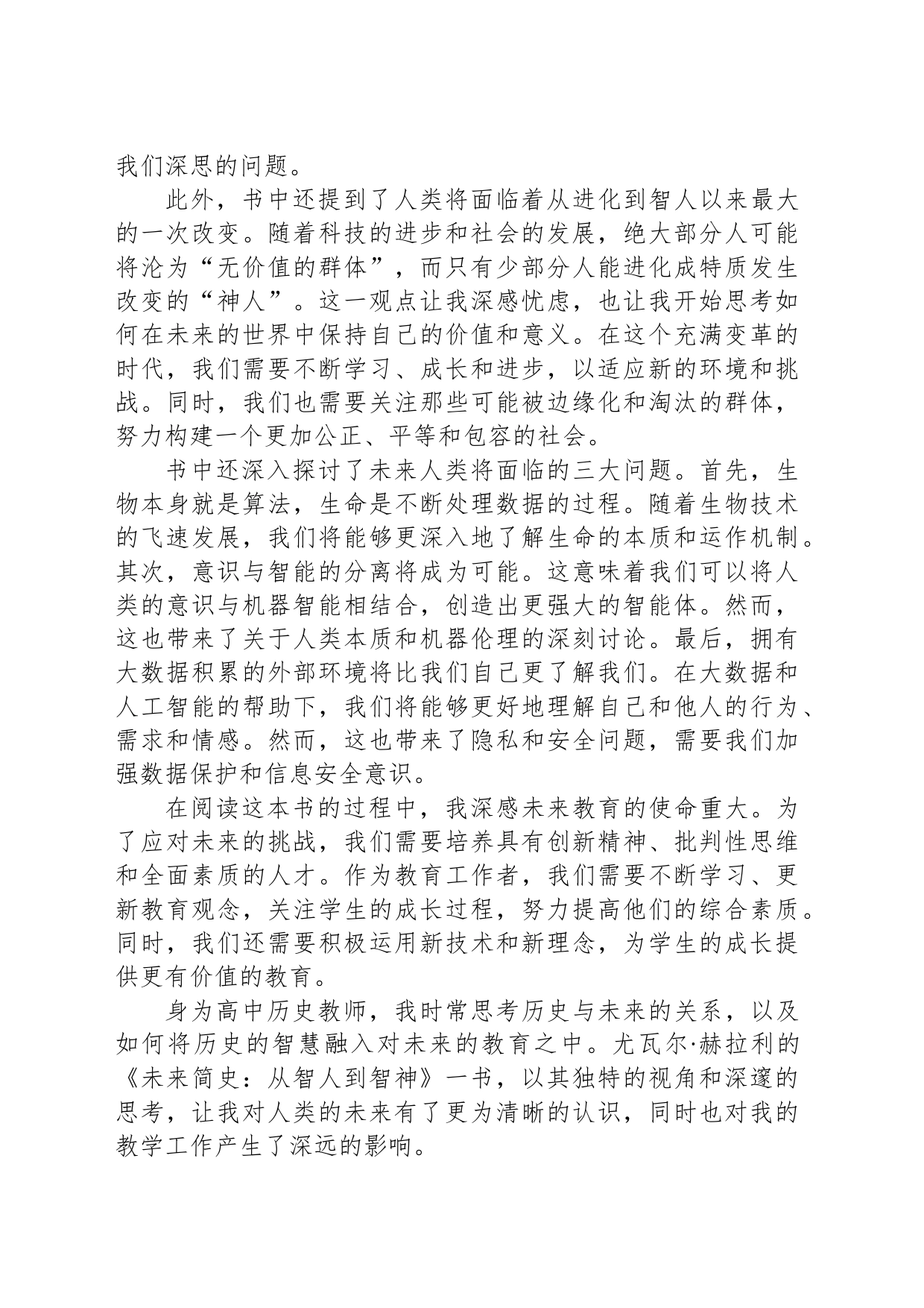 《未来简史：从智人到智神》读后感_第2页
