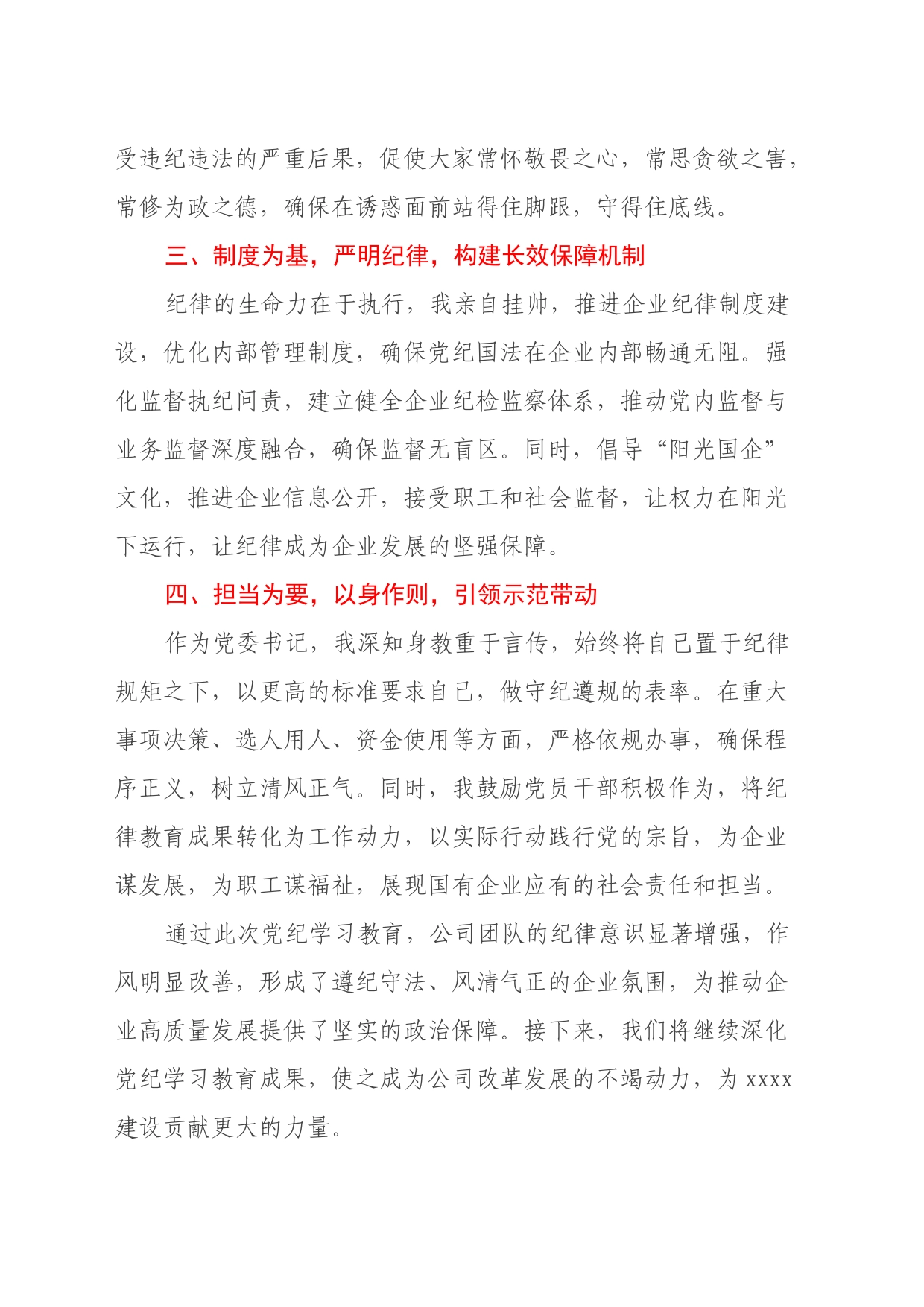 国企党委书记党纪学习教育心得体会（3篇）_第2页