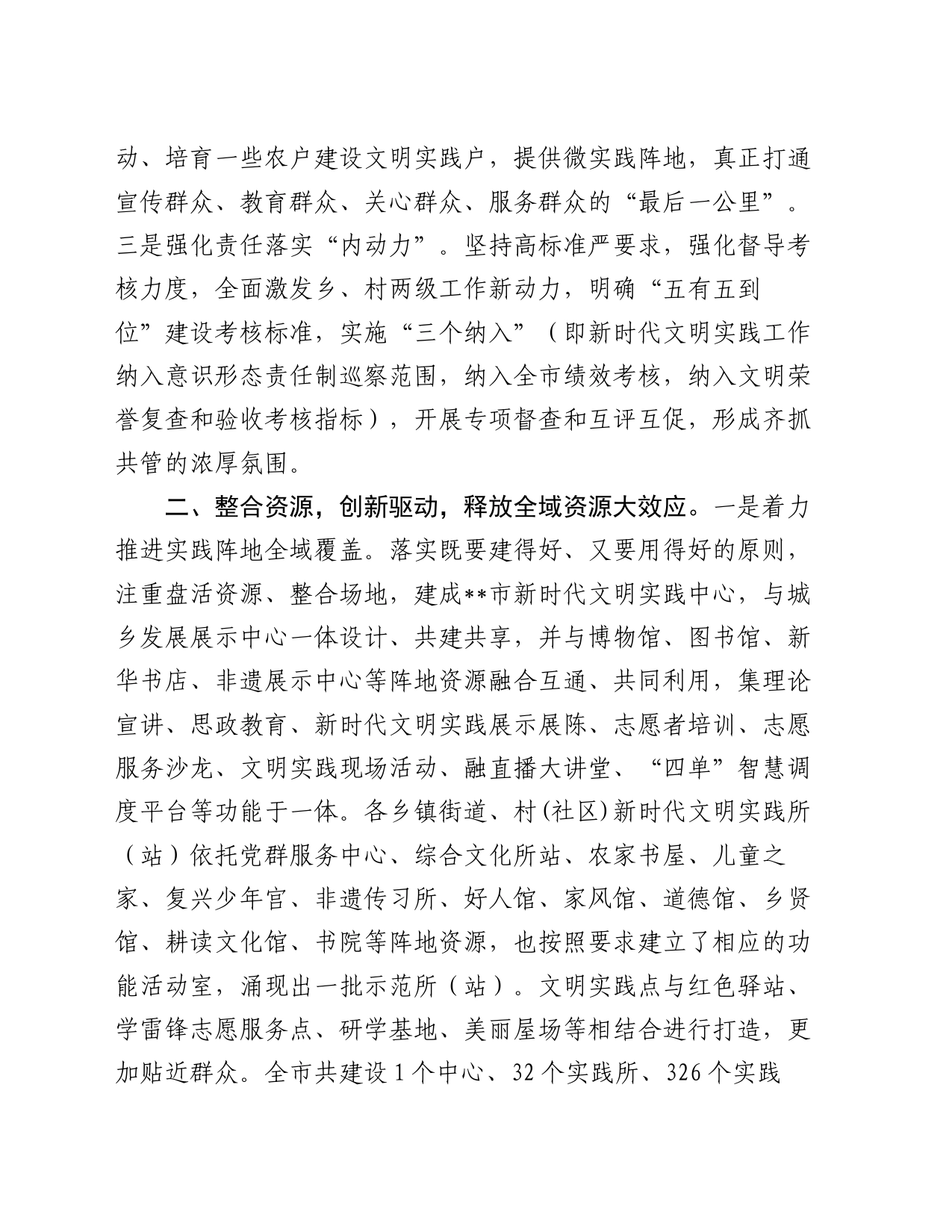 在2024年全市新时代文明实践中心建设工作专题推进会上的汇报发言_第2页