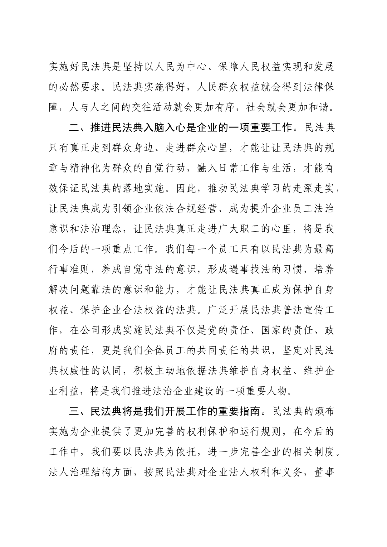 《民法典》宣传月活动集中学习交流发言（1254字）_第2页