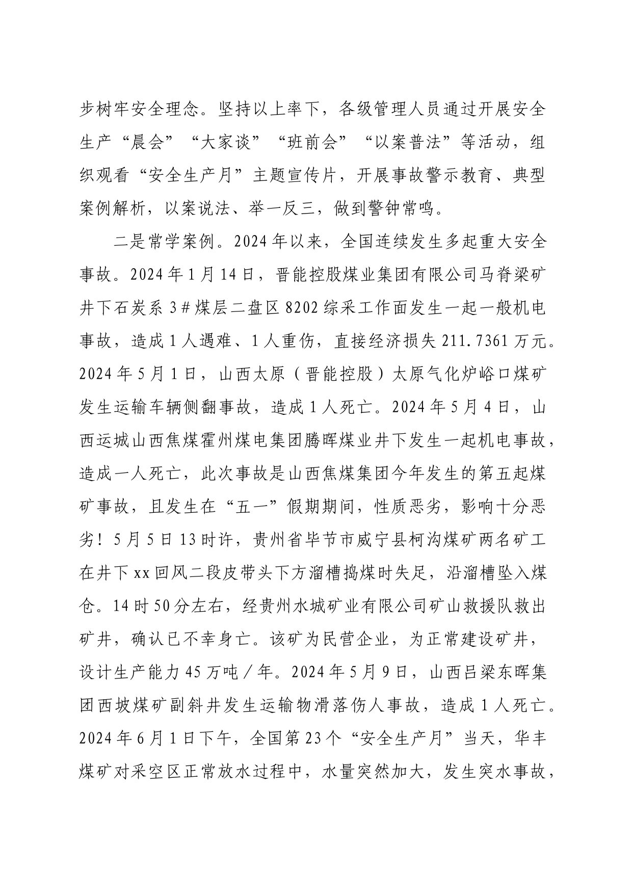 国企纪委书记在2024年安全生产月主题研讨交流会上发言材料（3013字）_第2页