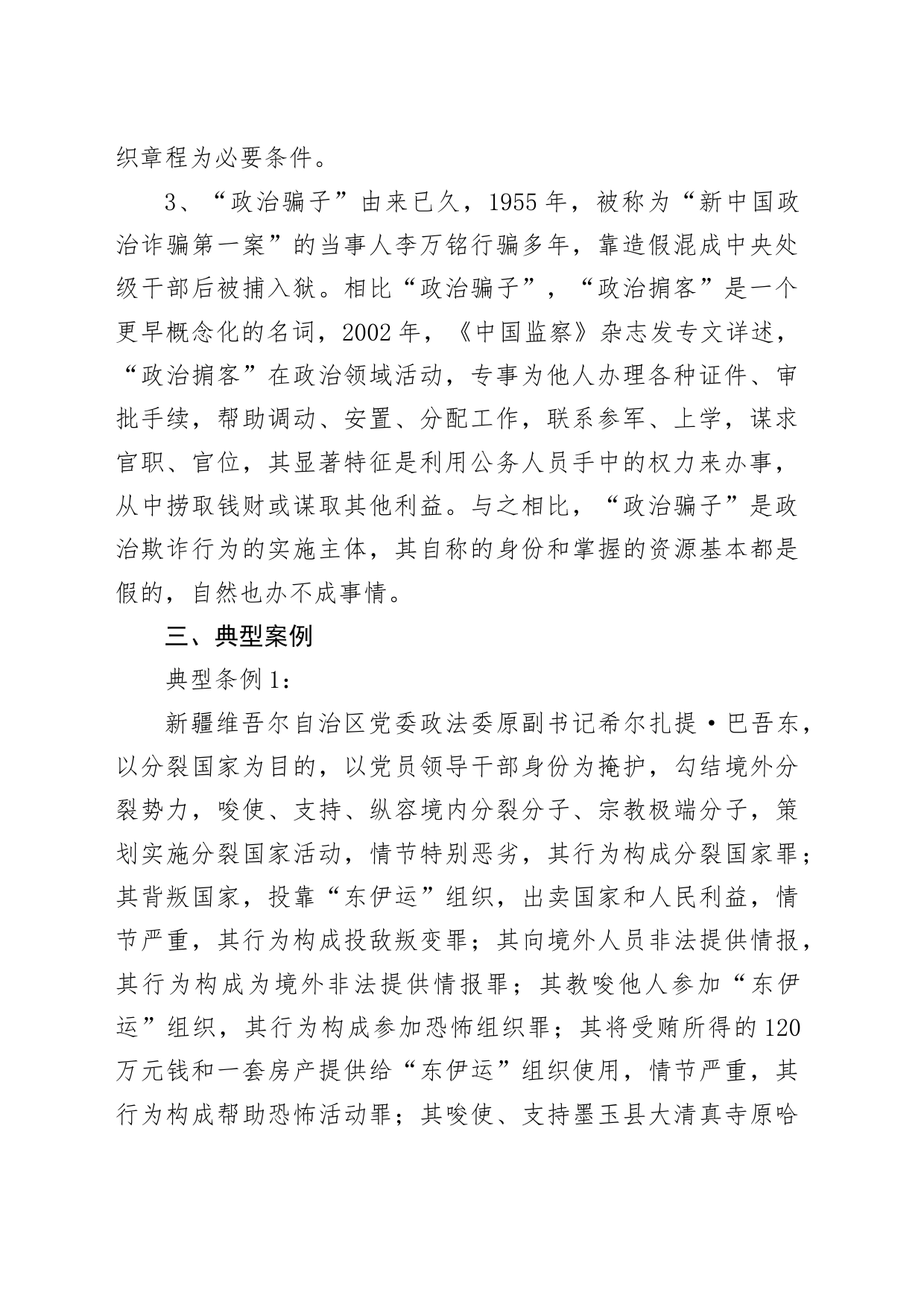 《纪律处分条例（党纪学习教育）》党课讲稿：违反政治纪律案例讲解.pptx_第2页