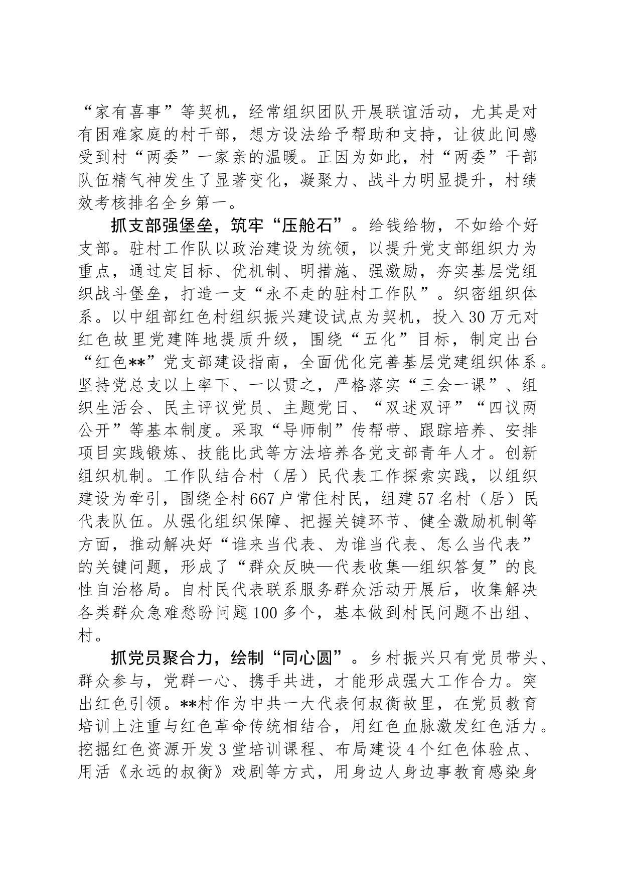 在2024年全市驻村第一书记、工作队员座谈会上的汇报发言_第2页