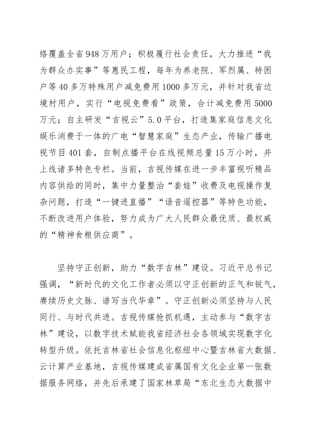 【中心组研讨发言】做优做强做大国有文化企业_第2页