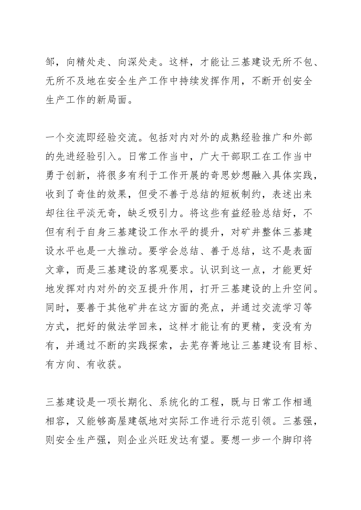 【中心组研讨发言】抓好三基建设要做好两延伸一交流_第2页