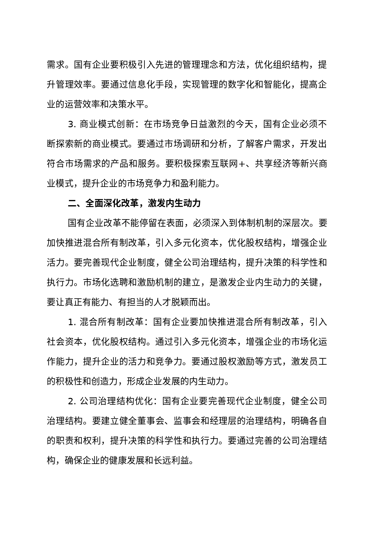 国有企业高质量发展_第2页