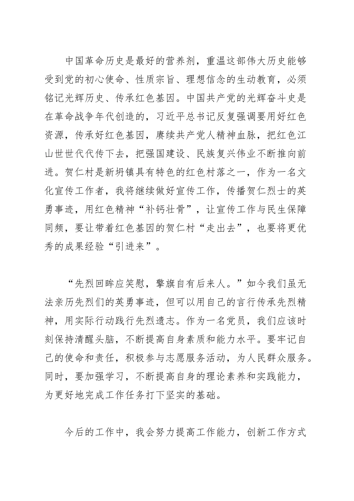 【中心组研讨发言】筑牢思想根基 赓续红色血脉_第2页