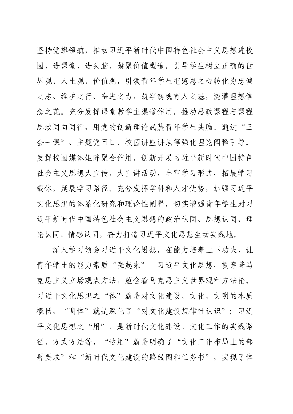 【中心组研讨发言】自觉把习近平文化思想融入落实立德树人根本任务_第2页