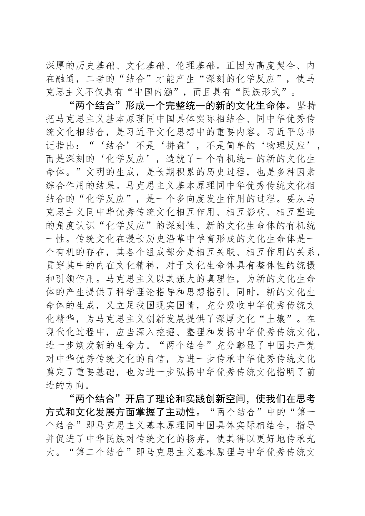 坚持“两个结合” 筑牢文化自信根基_第2页