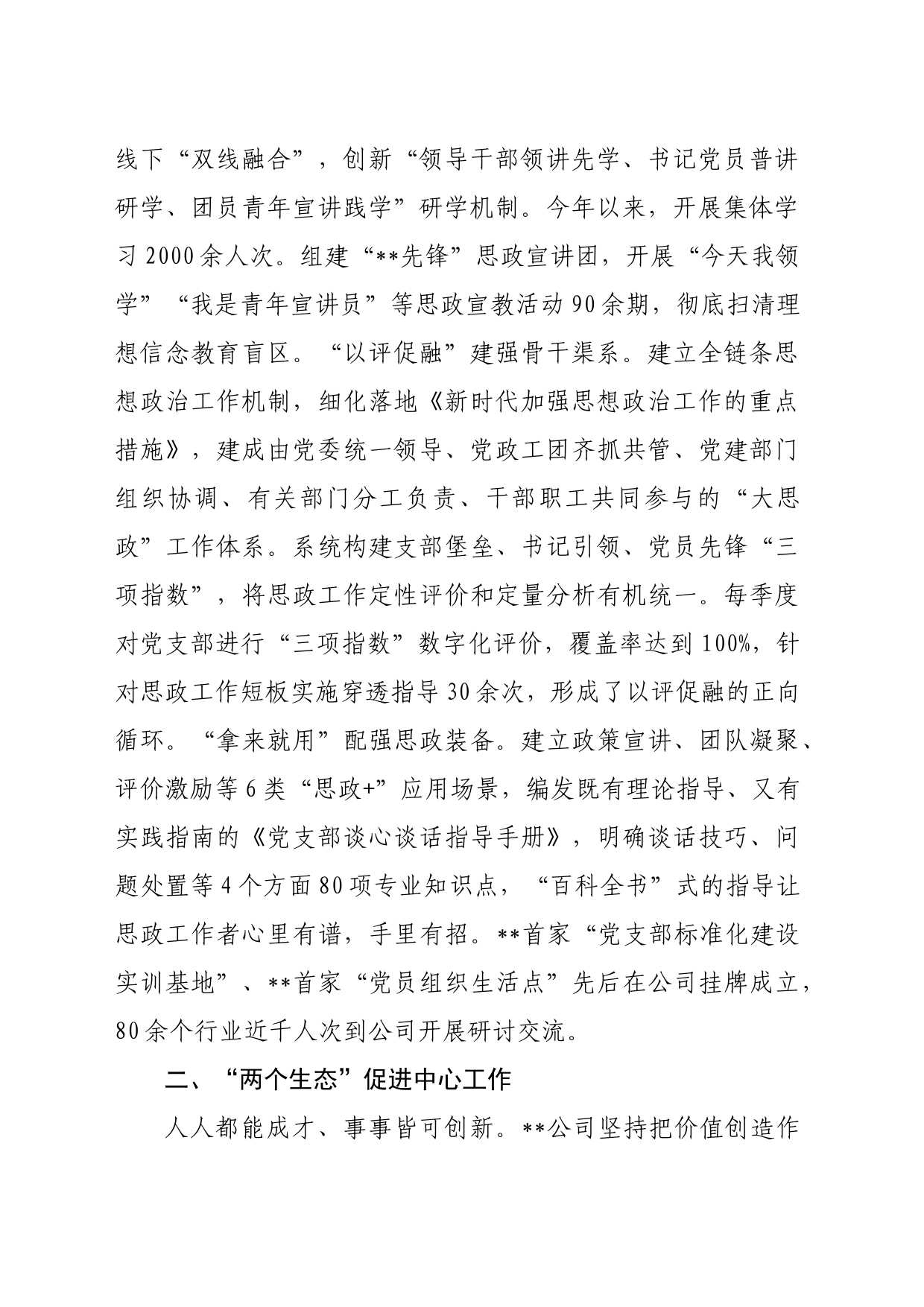 在2024年国有企业思政工作专题推进会上的交流发言_第2页