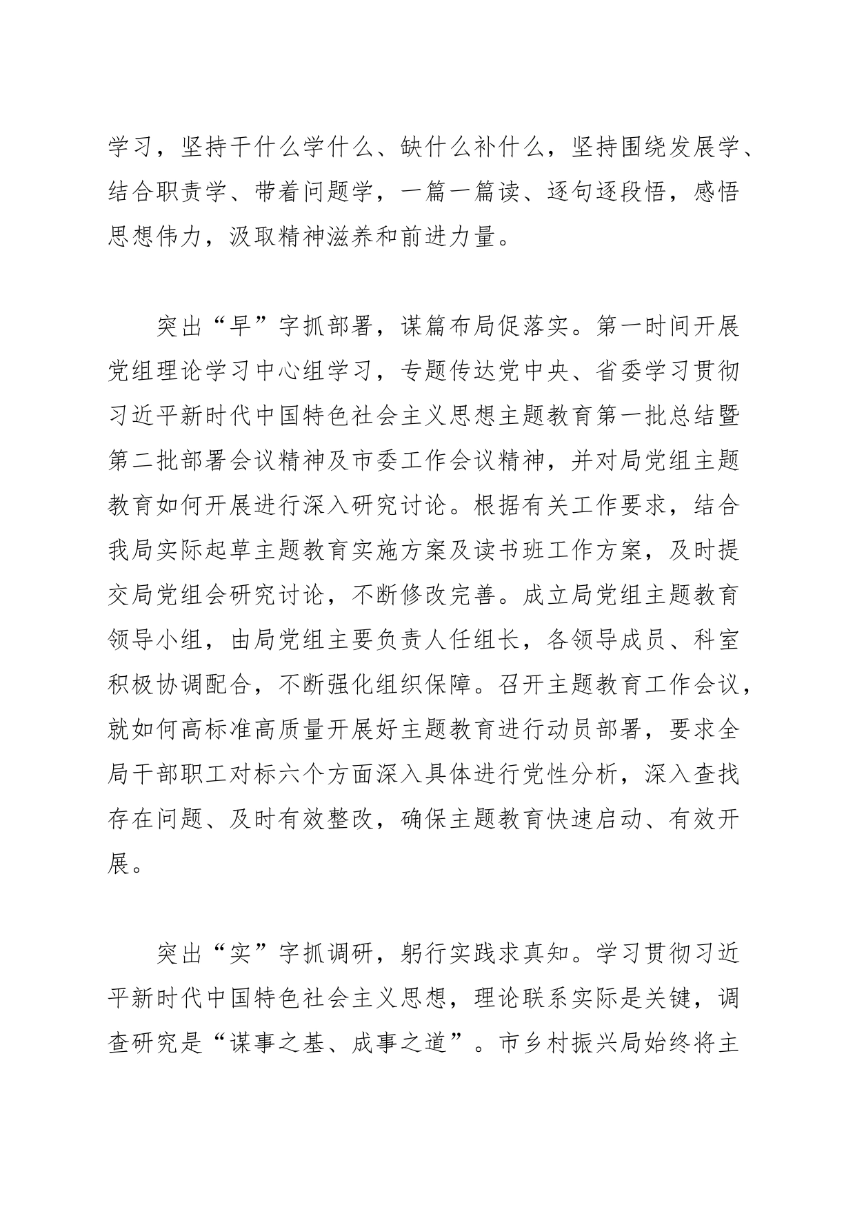 【主题教育研讨发言】念好“三字诀” 推动主题教育高质量开展_第2页