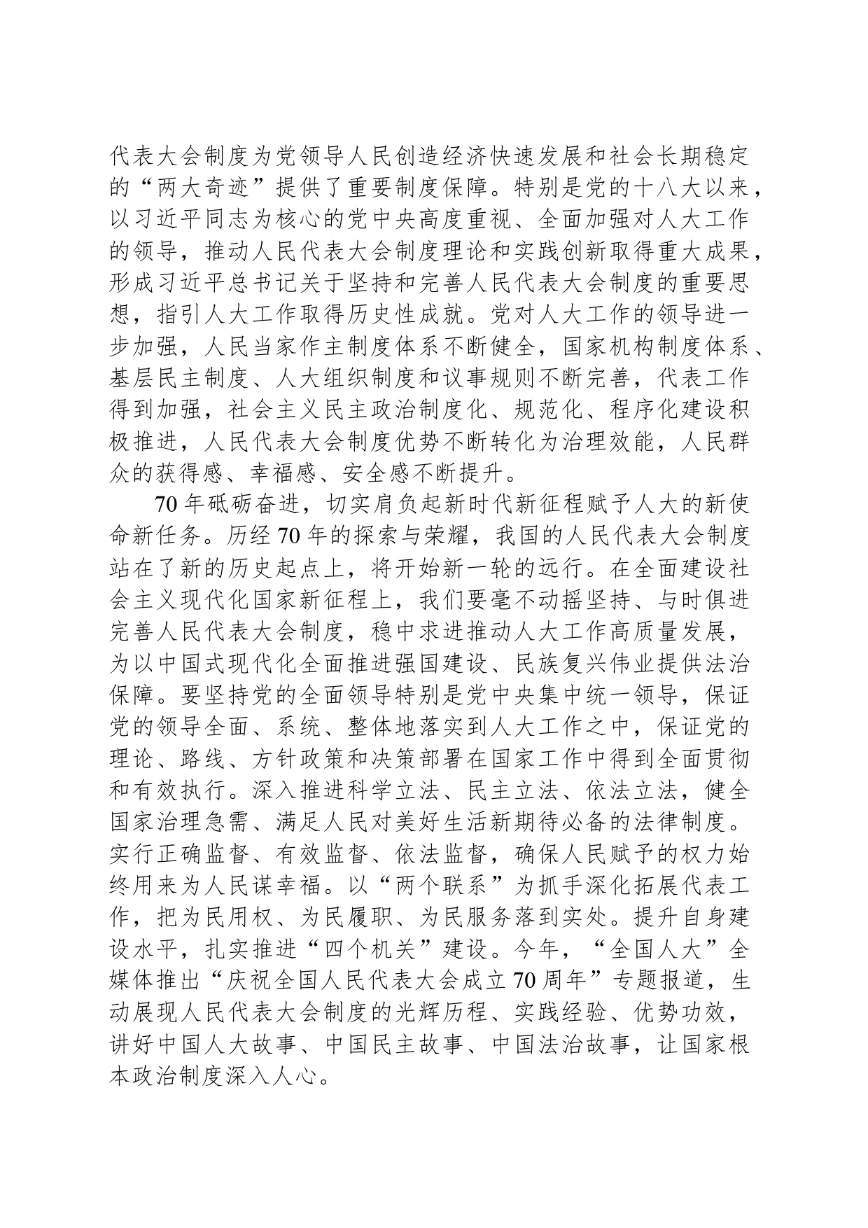 坚持好、完善好、运行好人民代表大会制度_第2页