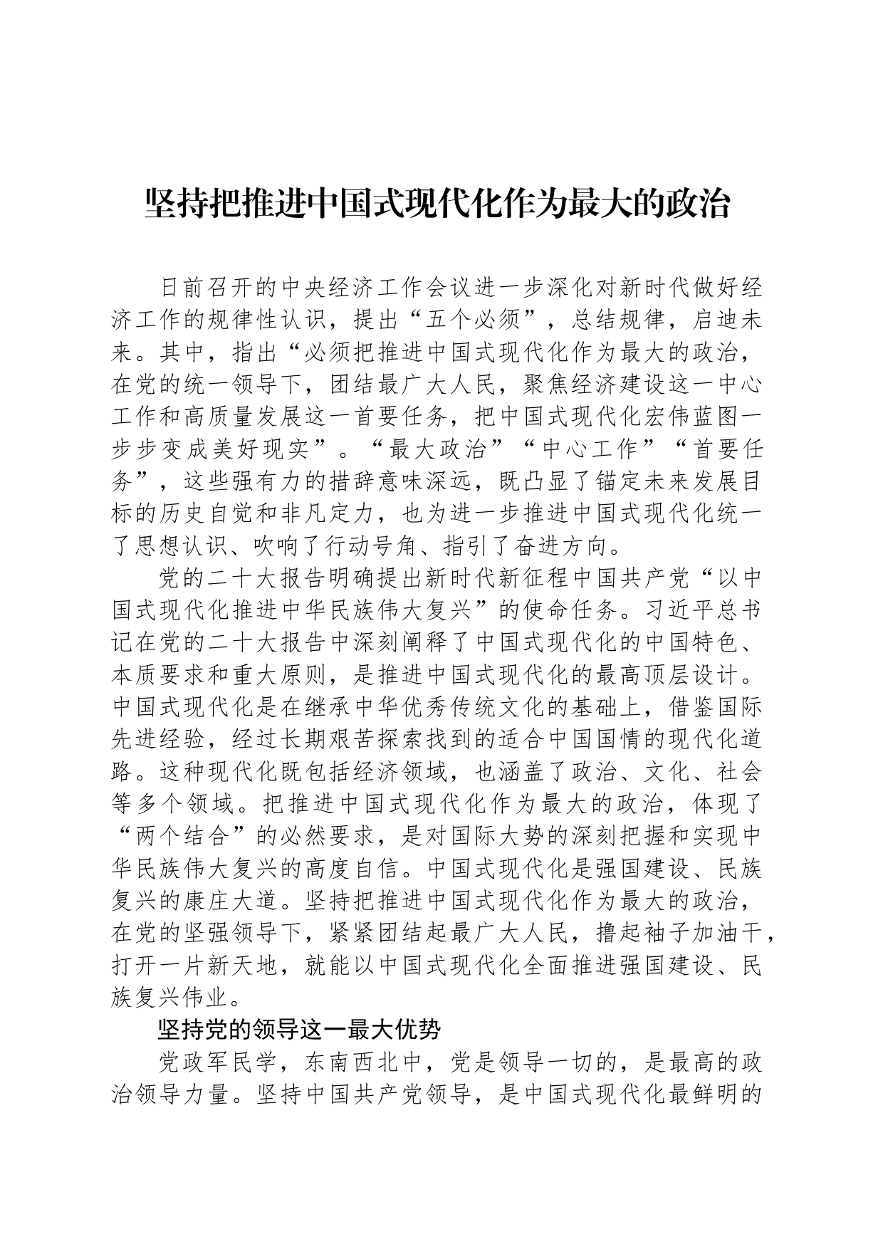 坚持把推进中国式现代化作为最大的政治_第1页