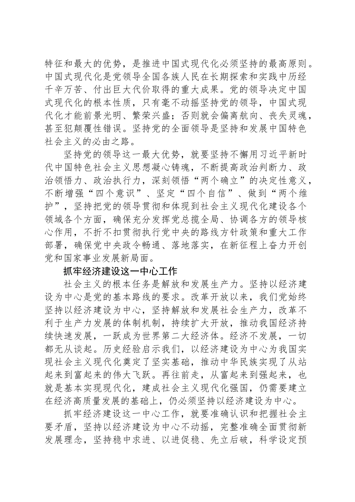 坚持把推进中国式现代化作为最大的政治_第2页