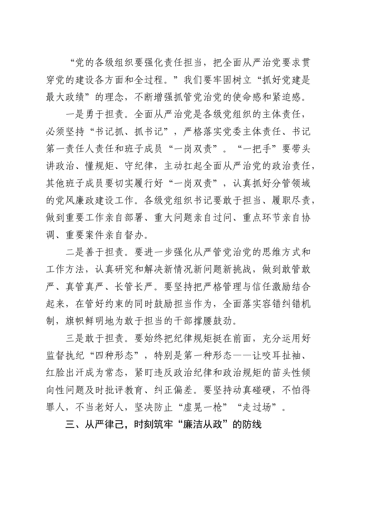 基层党风廉政建设会议强调讲话2000字_第2页