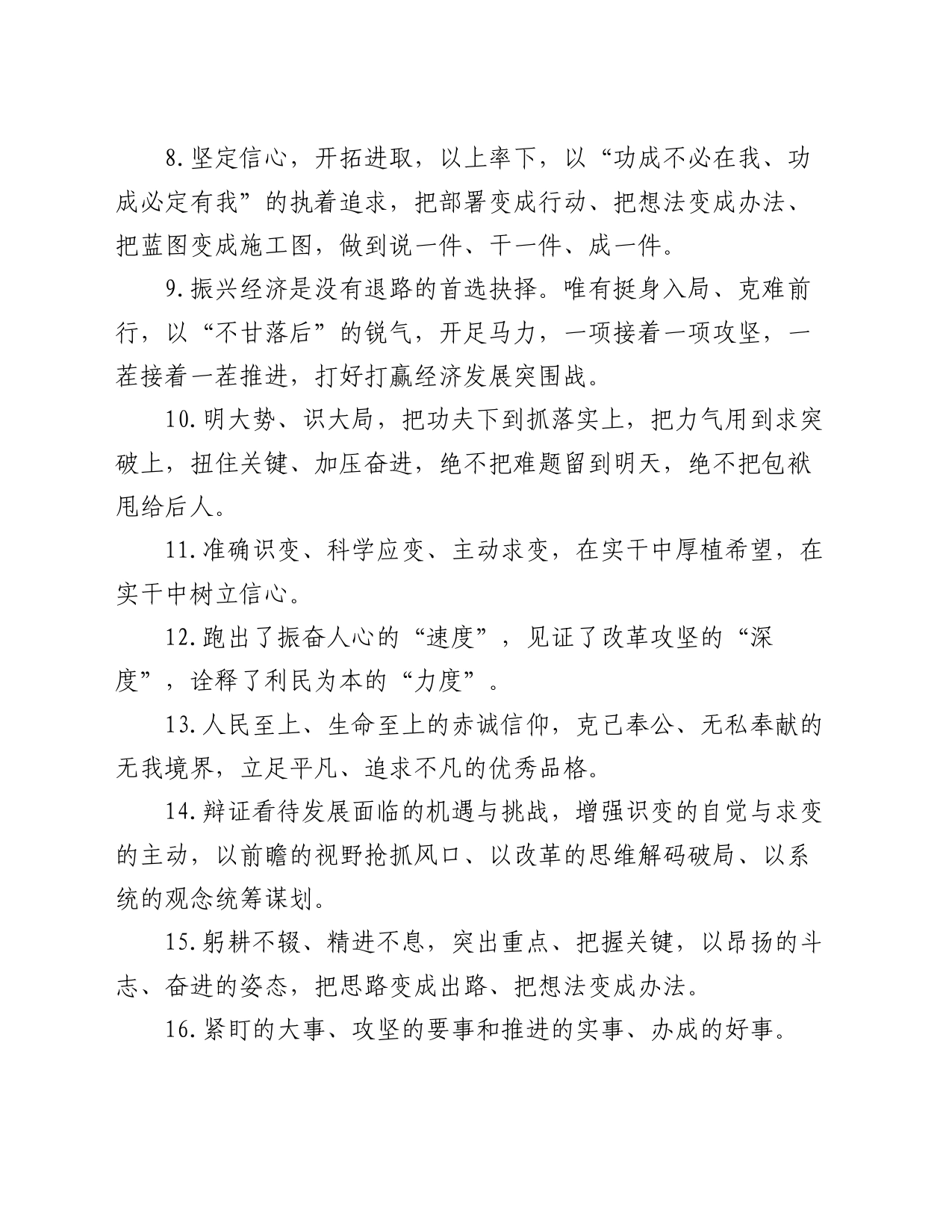 天天金句精选（2024年6月13日）_第2页