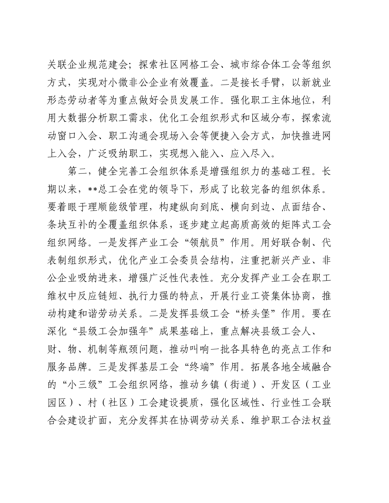 在2024年总工会理论学习中心组集体学习会上的交流发言_第2页