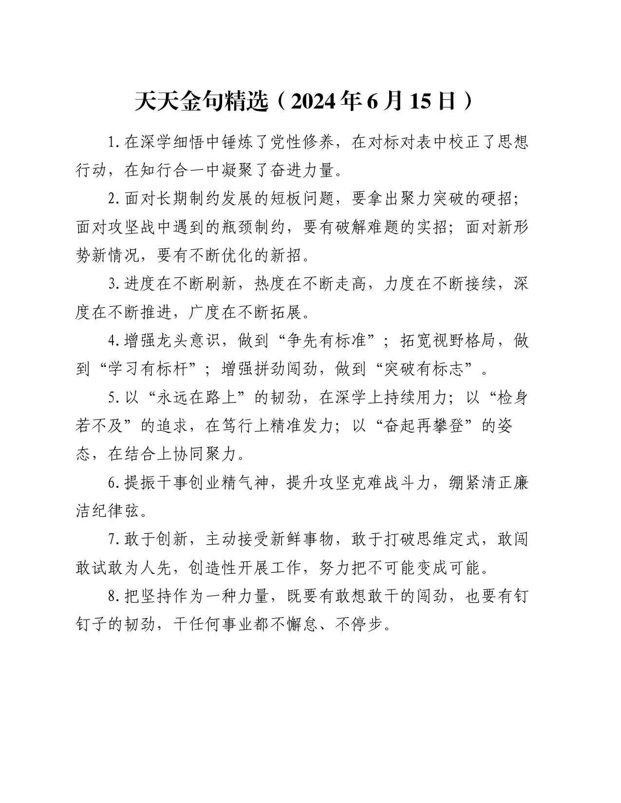 天天金句精选（2024年6月15日）_第1页
