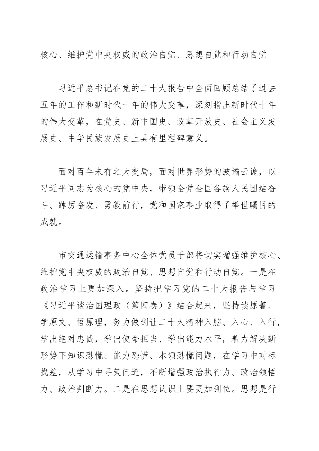 【交通运输事务中心学习党的二十大精神体会文章】踔厉奋发 勇毅前行新征程上主动融入中国式现代化“大蓝图”_第2页