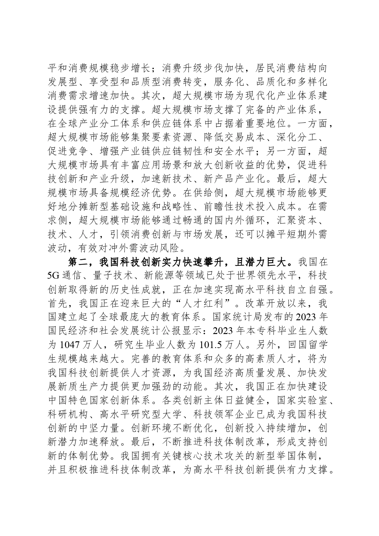 如何看待支撑我国经济增长的潜力和动力_第2页