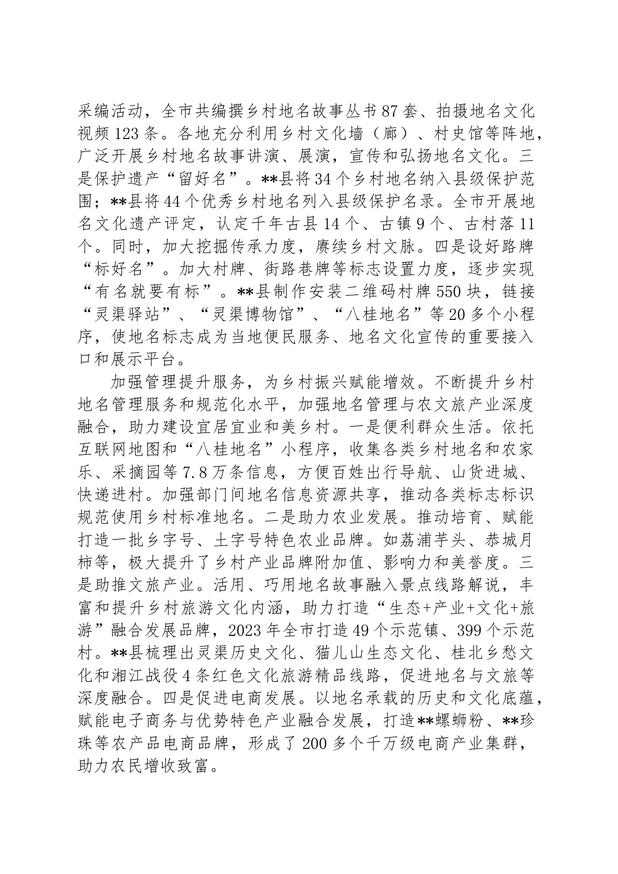 在2024年自治区地名管理工作重点任务推进会上的发言_第2页