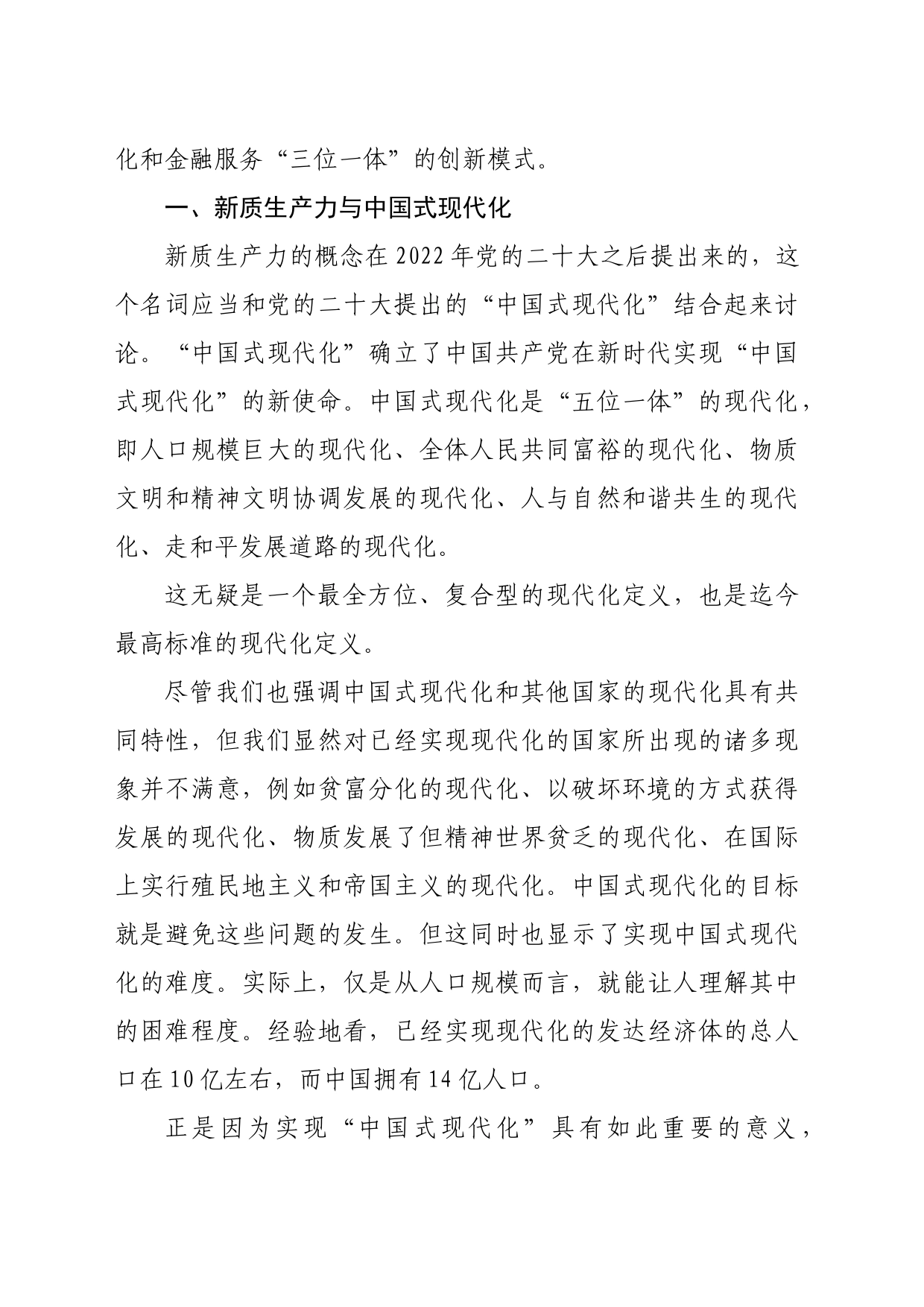 如何科学地理解“新质生产力”_第2页