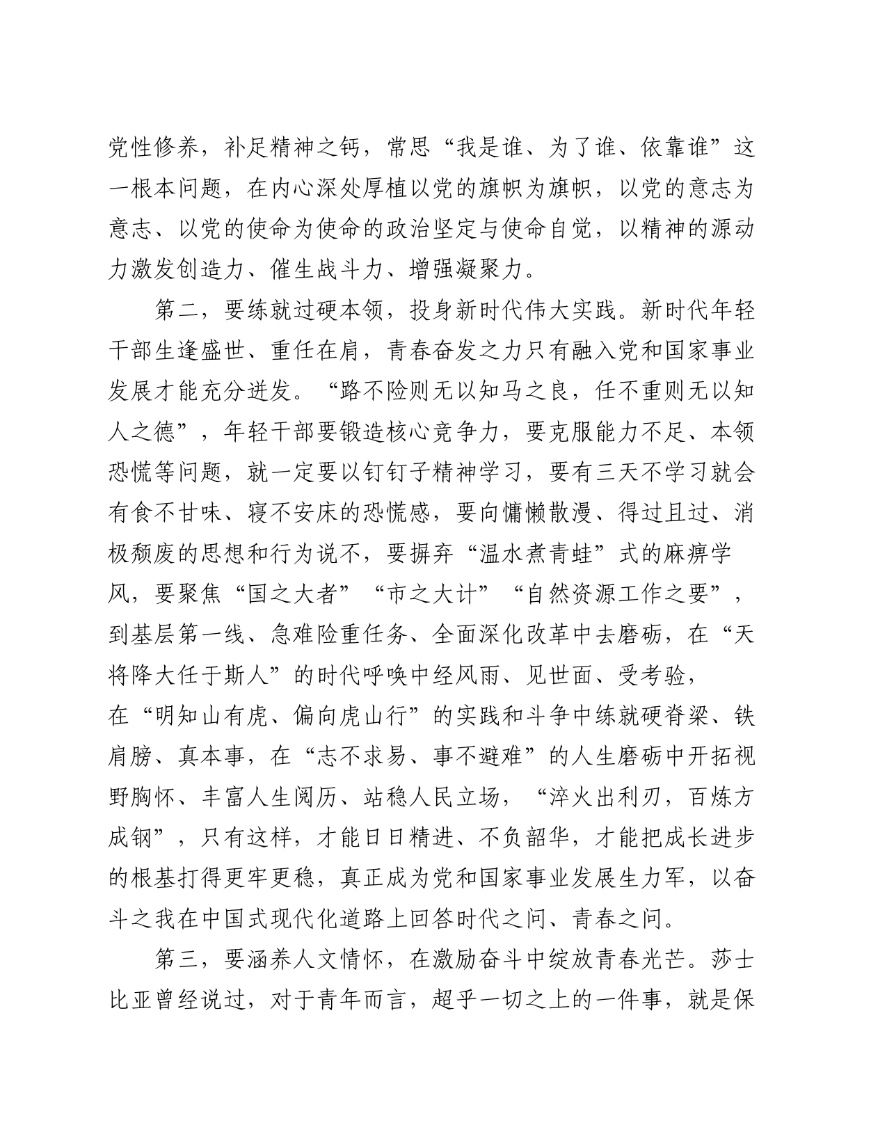 在2024年自然资源系统青年干部座谈会上的讲话_第2页