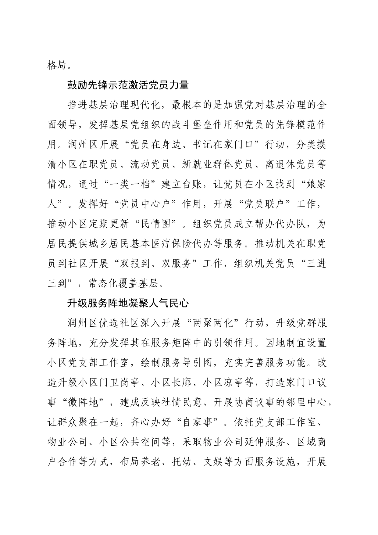 【基层理论宣讲】充分发挥“党支部进小区”的作用_第2页
