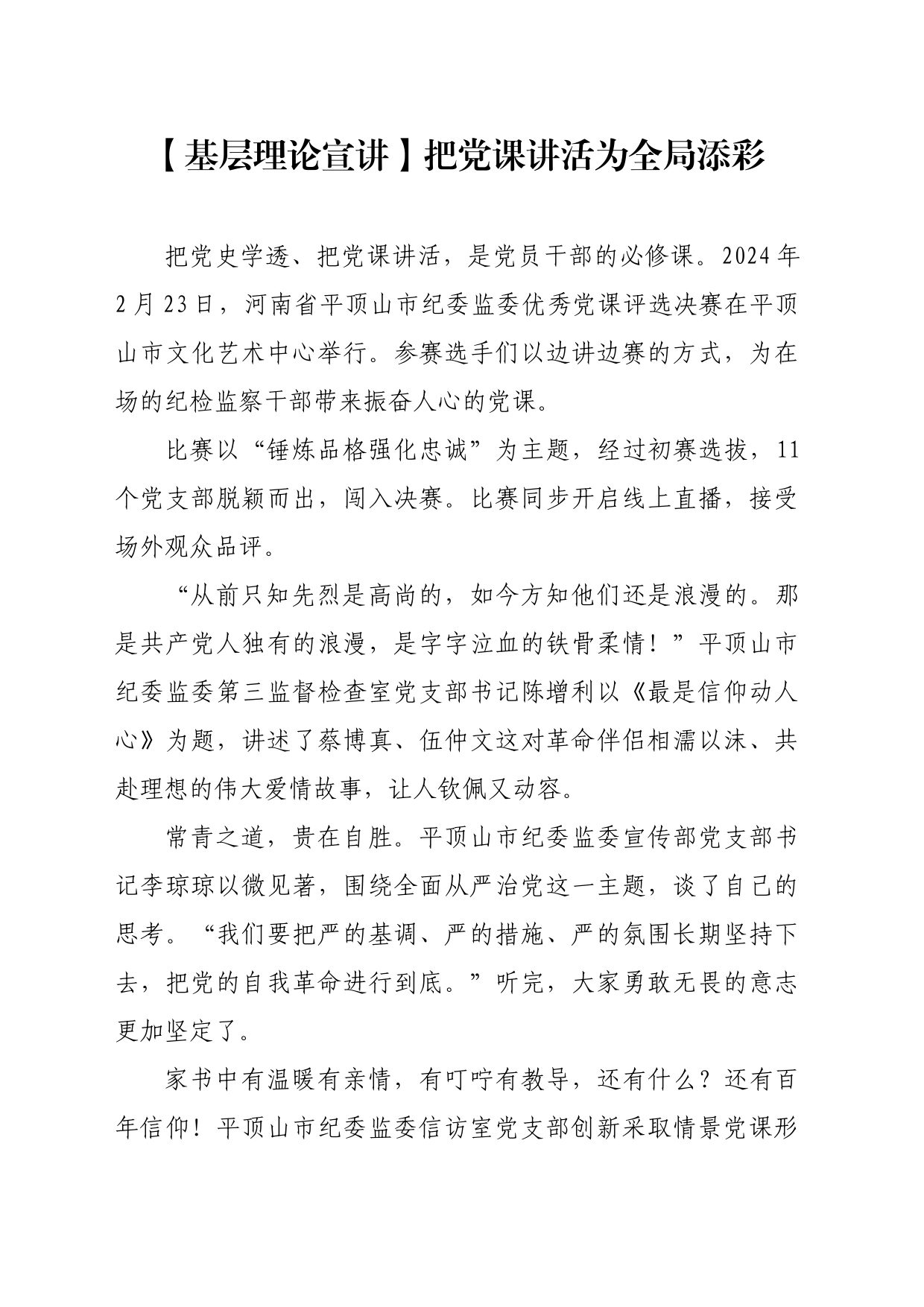 【基层理论宣讲】把党课讲活为全局添彩_第1页