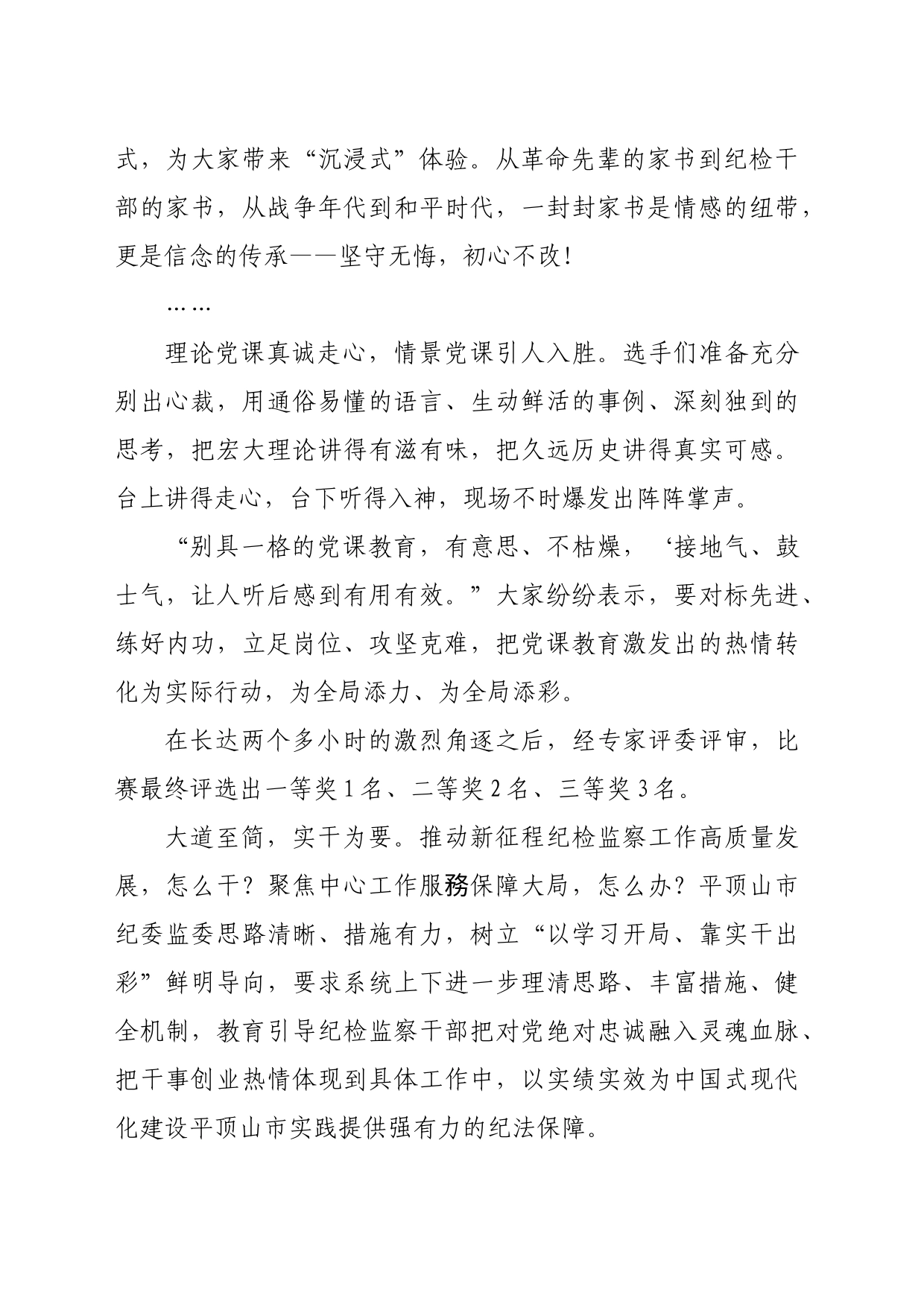 【基层理论宣讲】把党课讲活为全局添彩_第2页