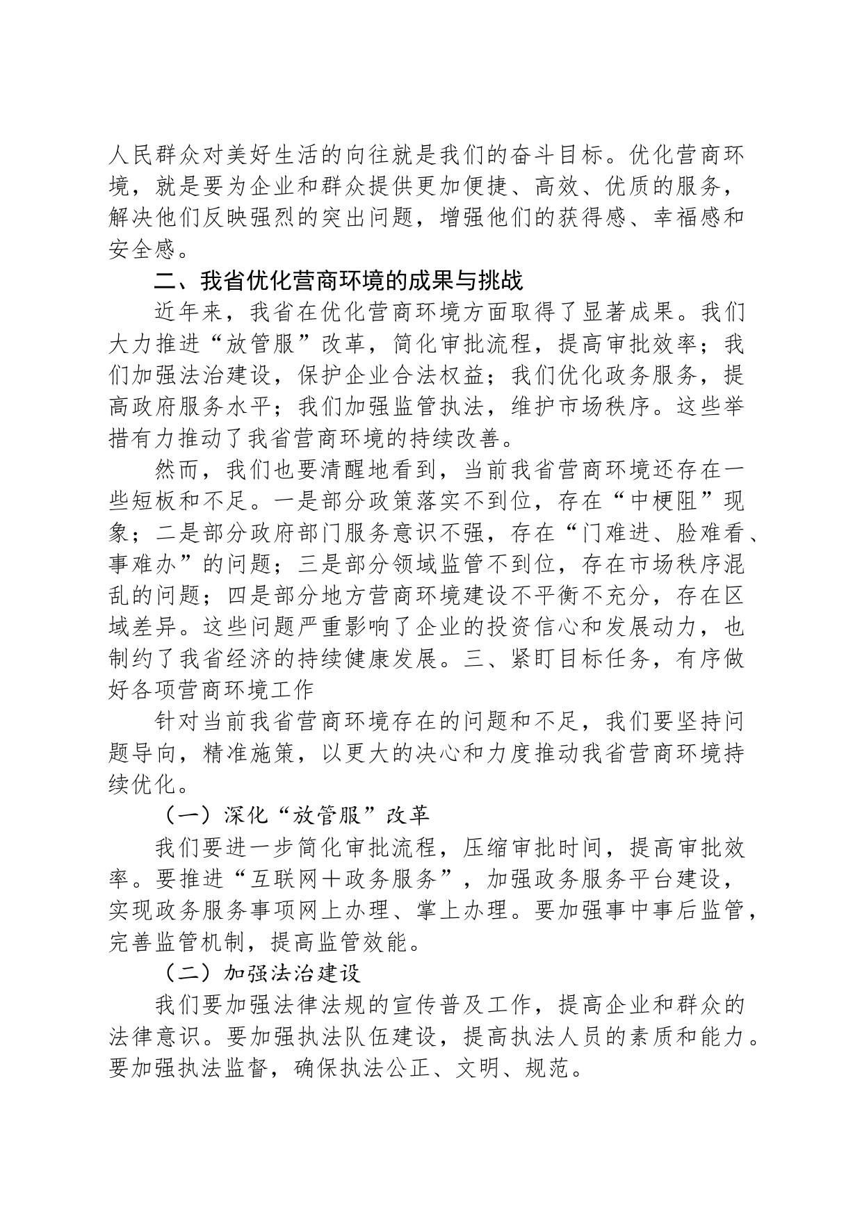 在X省优化营商环境推进会上的讲话_第2页
