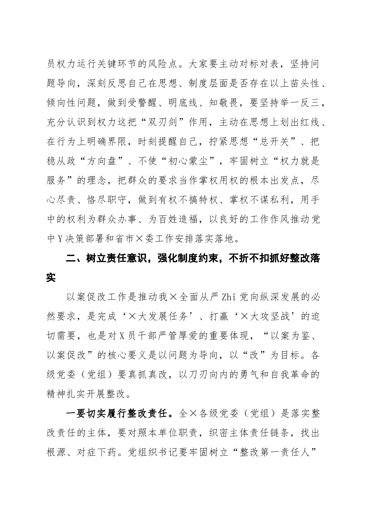 在“以案为鉴、以案促改”警示教育大会上的讲话_第2页