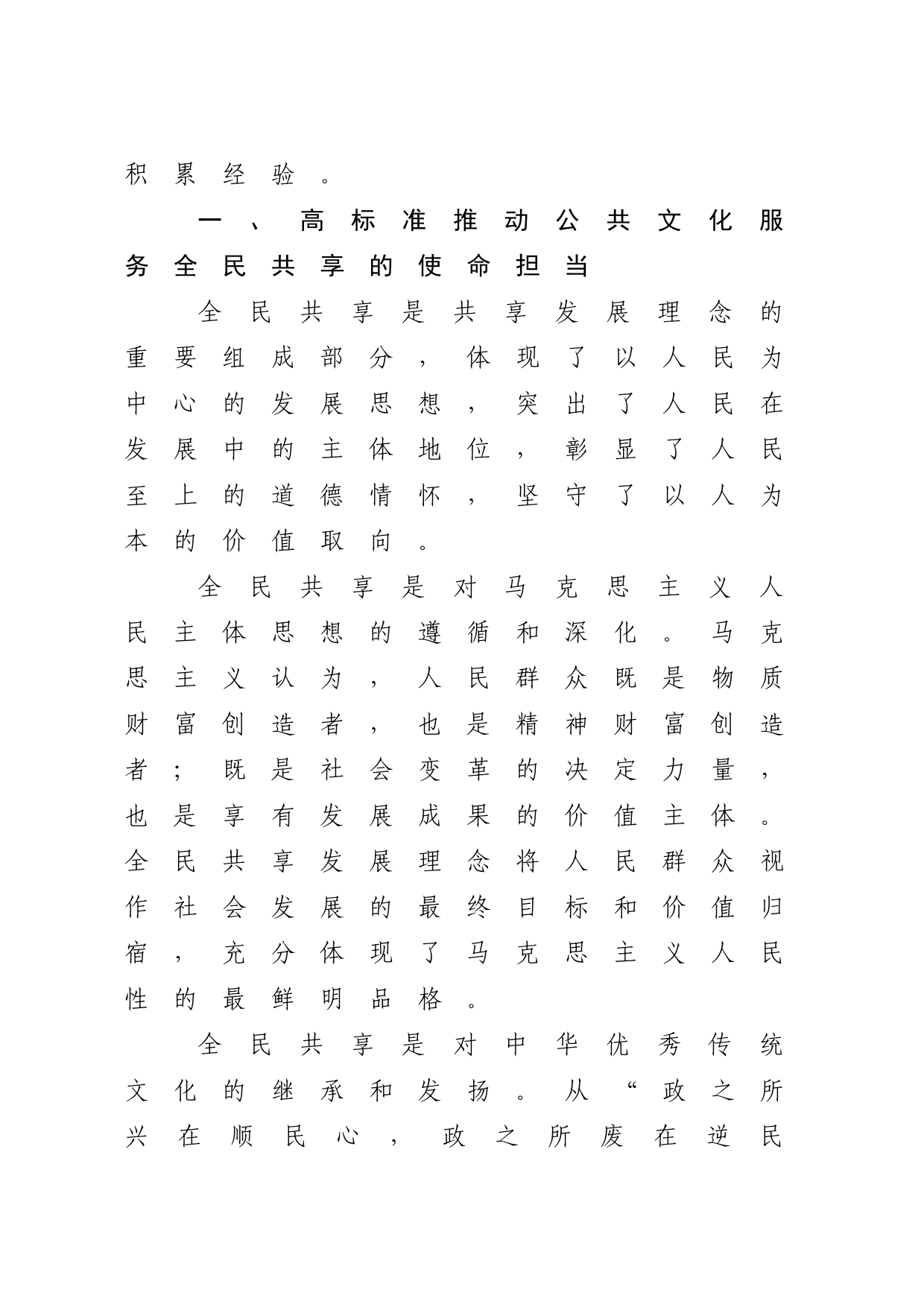 【宣传思想文化工作】高标准推动公共文化服务全民共享_第2页