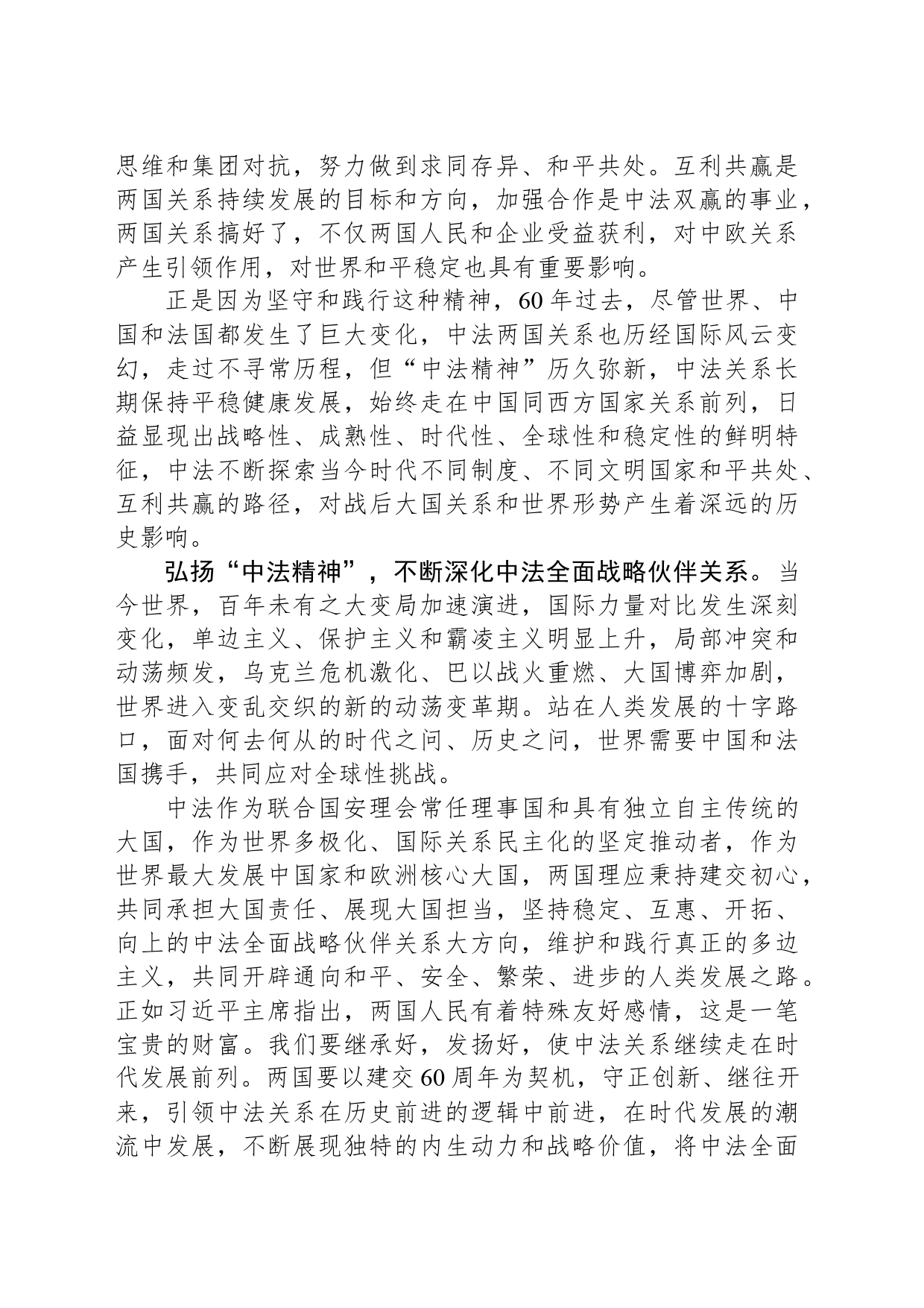 将中法全面战略伙伴关系打造得更加牢固和富有活力_第2页