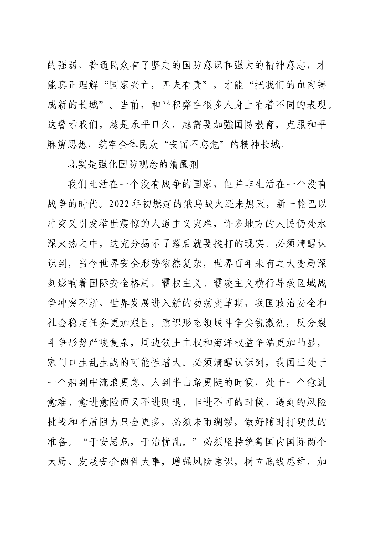 【常委宣传部长中心组研讨发言】加强国防教育凝聚磅礴力量_第2页