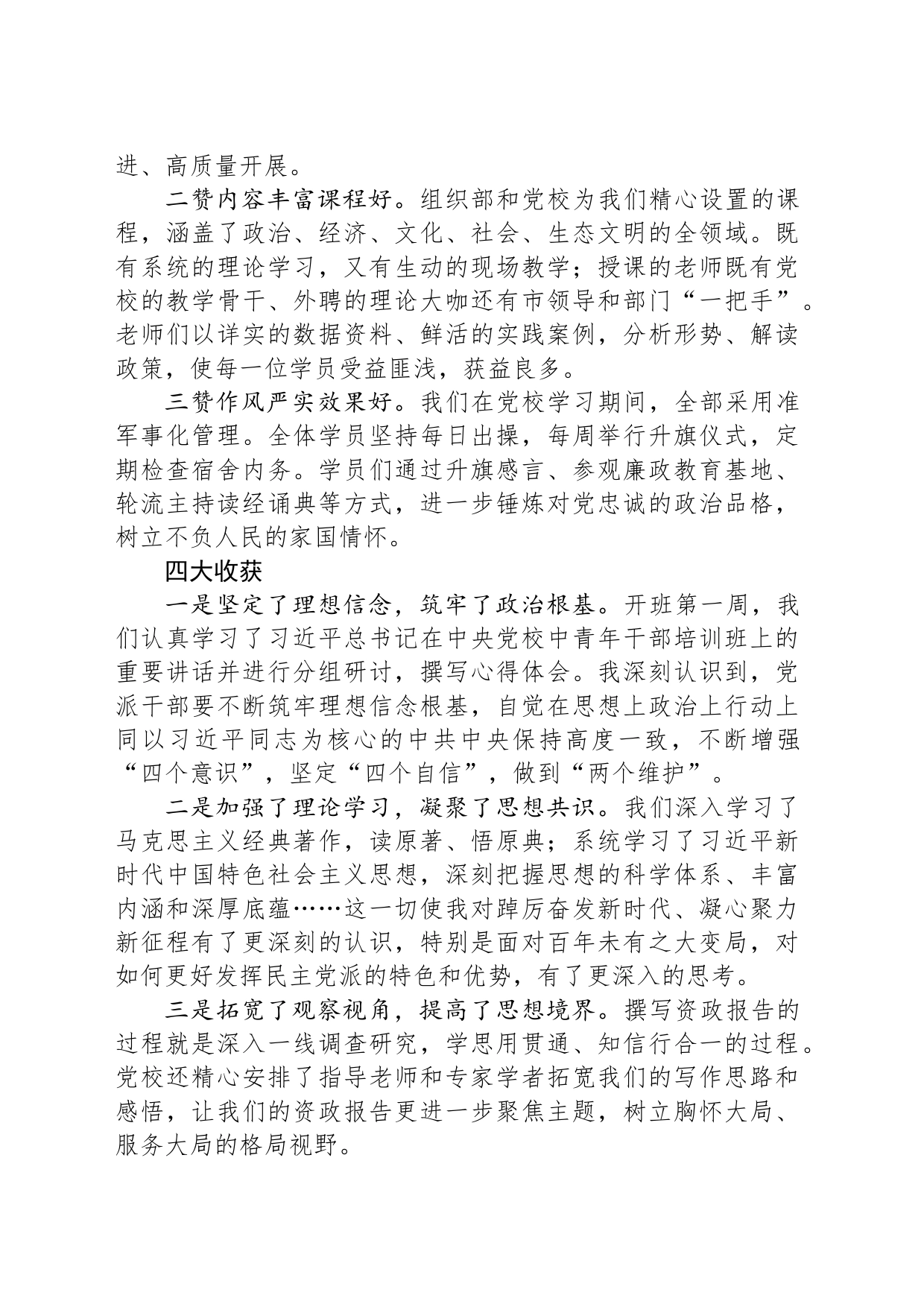 在中青班结业典礼上的发言_第2页