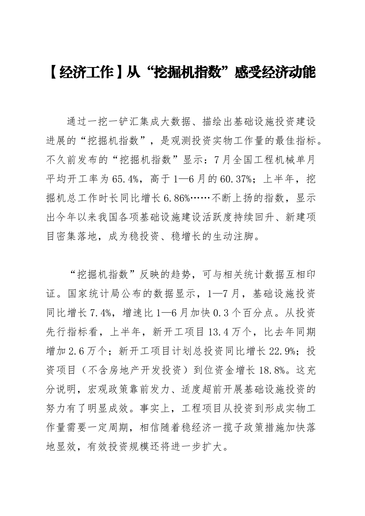 【经济工作】从“挖掘机指数”感受经济动能_第1页