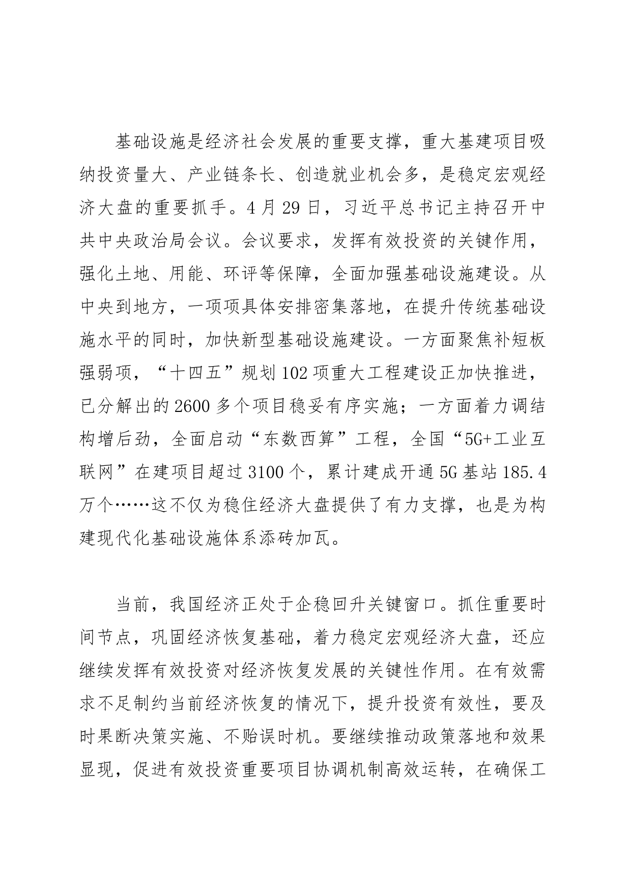 【经济工作】从“挖掘机指数”感受经济动能_第2页