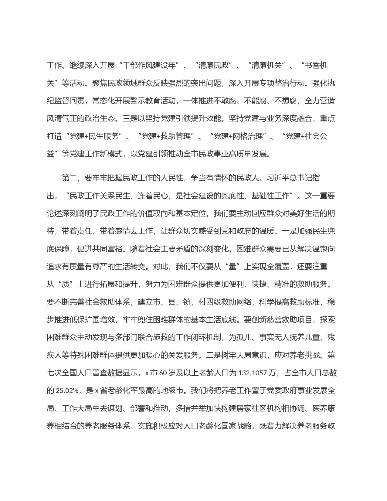 局长在民政局机关干部座谈会上的讲话_第2页