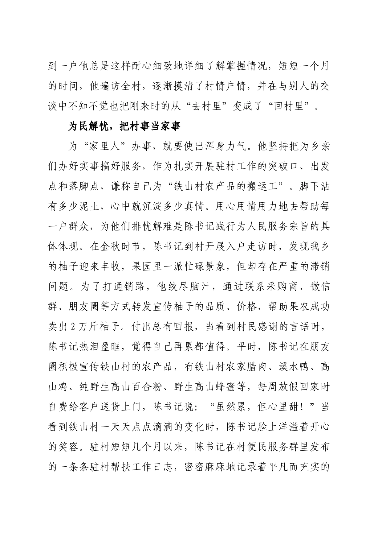 履职担使命，驻村显真情_第2页