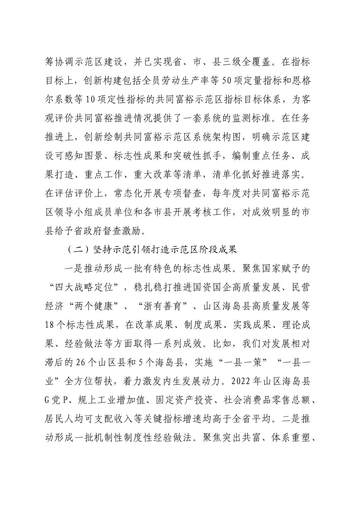 【经验材料】浙江高质量发展建设共同富裕示范区的实践探索_第2页