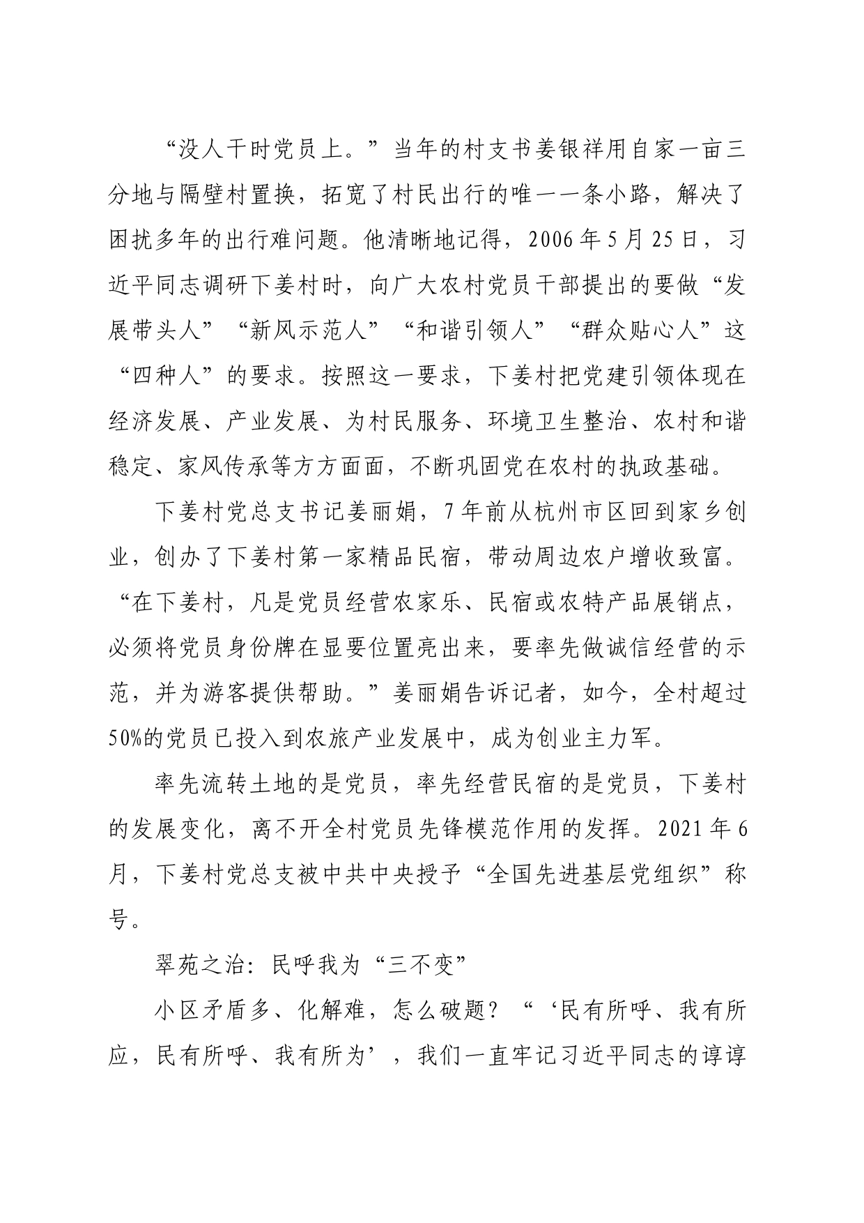 【经验材料】激活“红色细胞”催生“红色动能”_第2页