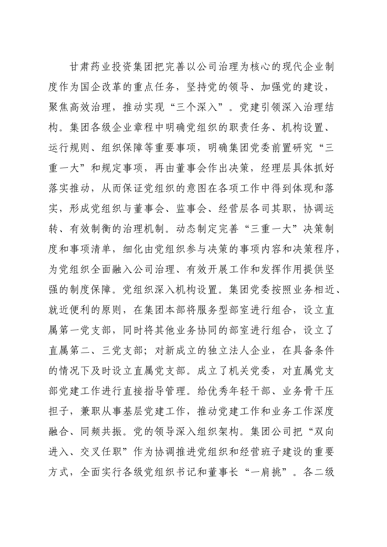 【经验材料】聚焦“三合”推动党建与生产经营深度融合_第2页