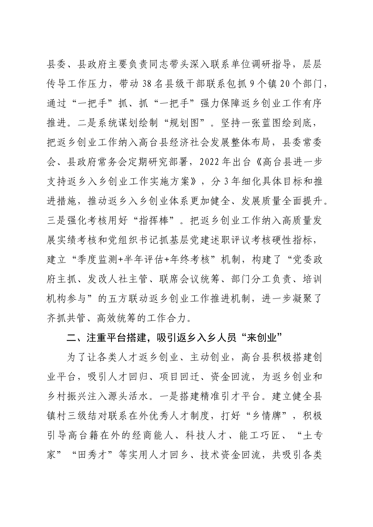 【经验材料】高台县全面推进返乡入乡创业工作提质增效助力县域经济高质量发展_第2页