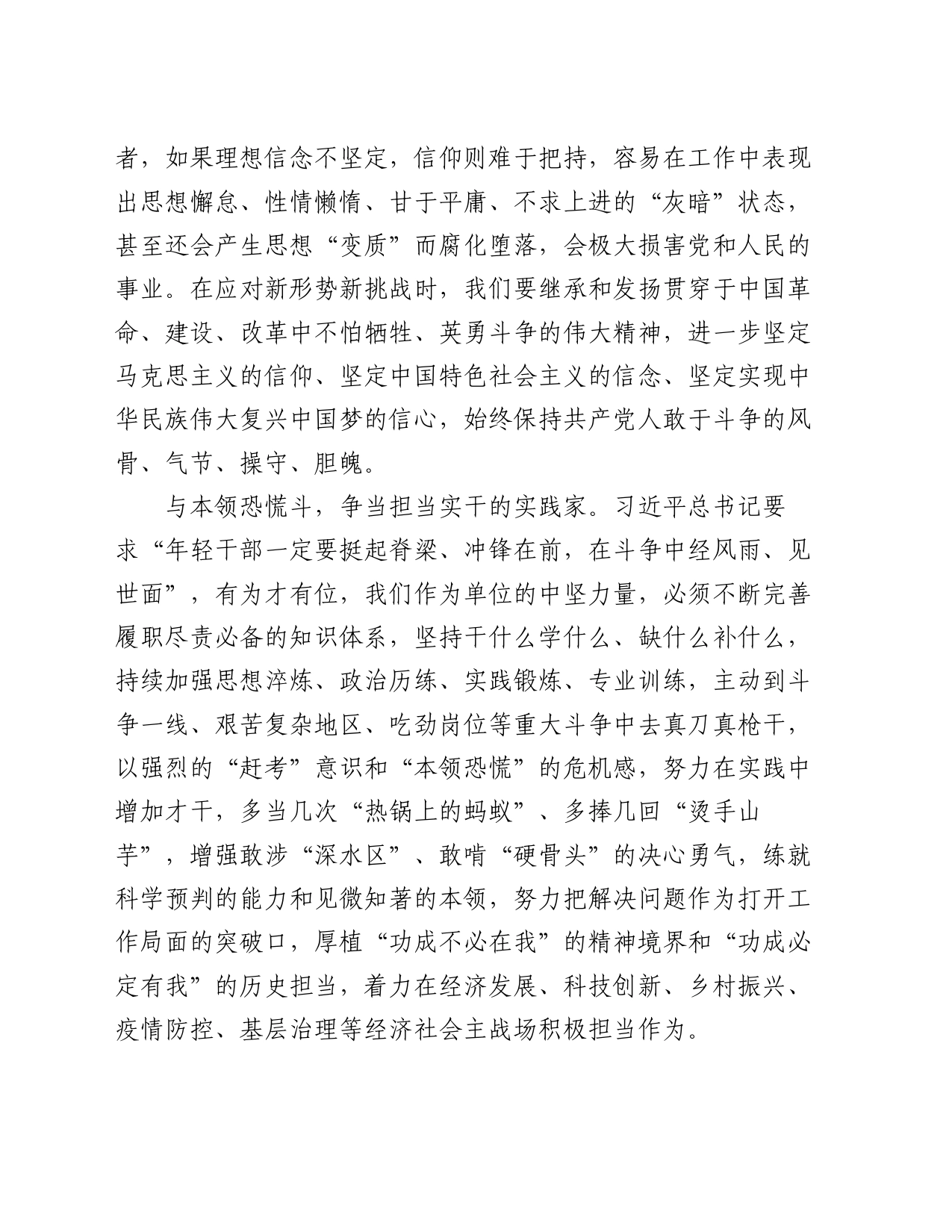 在党纪专题交流会上的发言材料_第2页