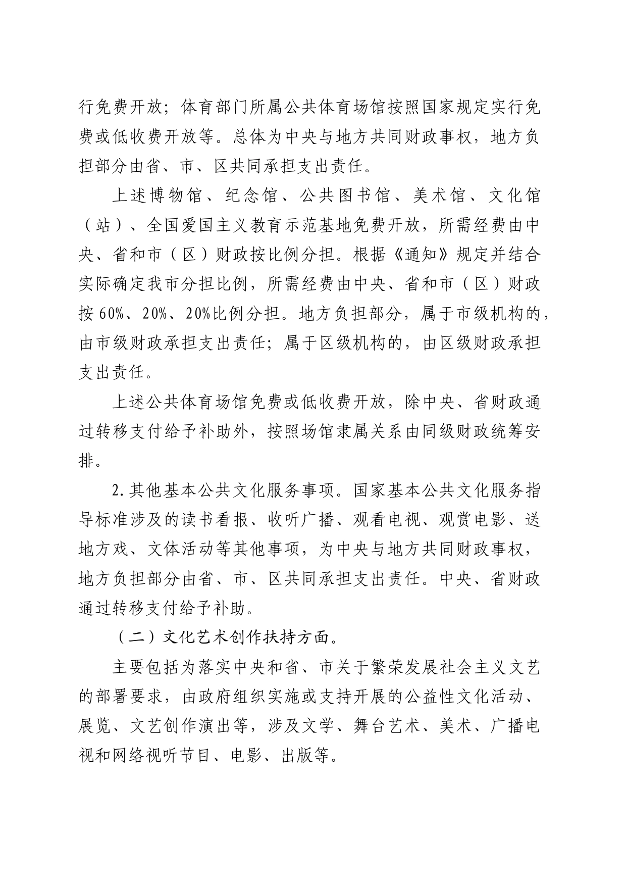 市公共文化领域财政事权和支出责任划分改革方案_第2页