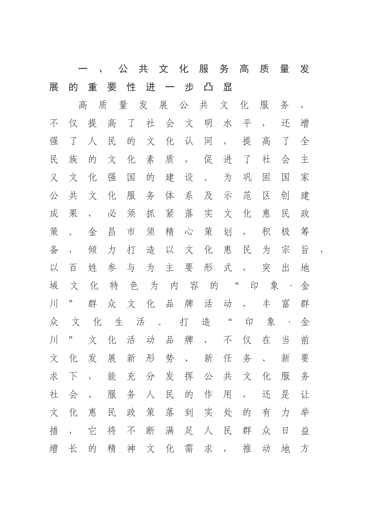 【调研报告】浅谈金昌市公共文化服务高质量发展的思考_第2页