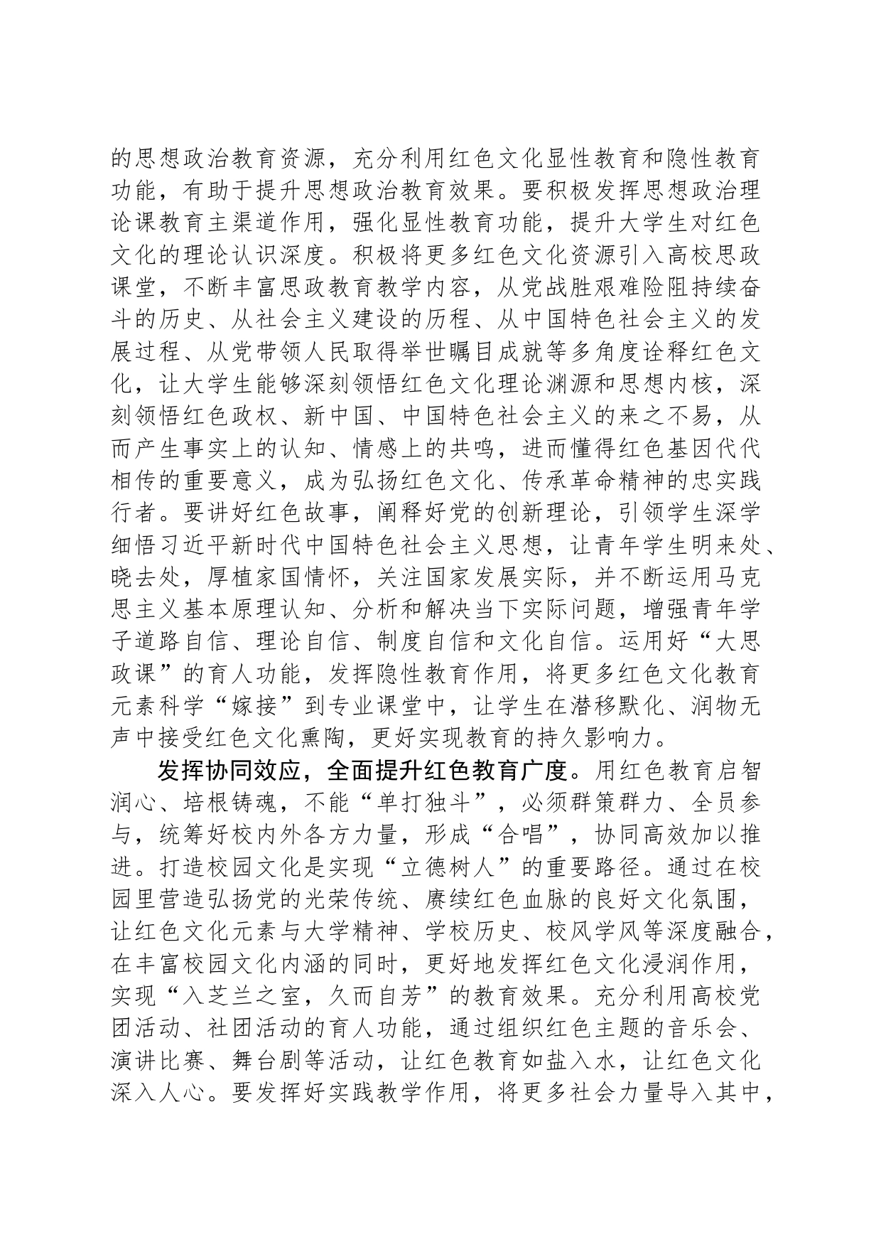 不断提高红色教育吸引力影响力_第2页