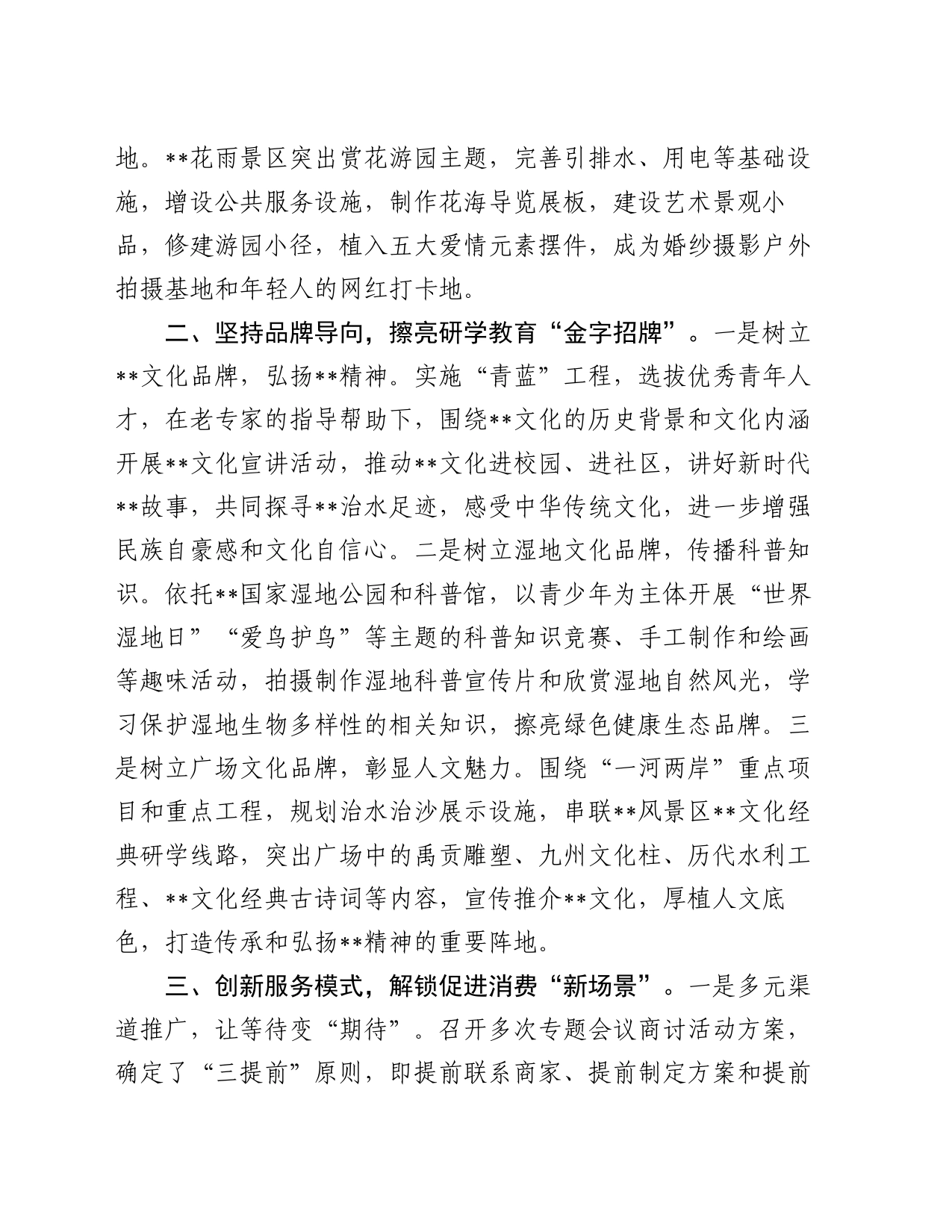 市公益性景区高质量发展典型经验材料_第2页