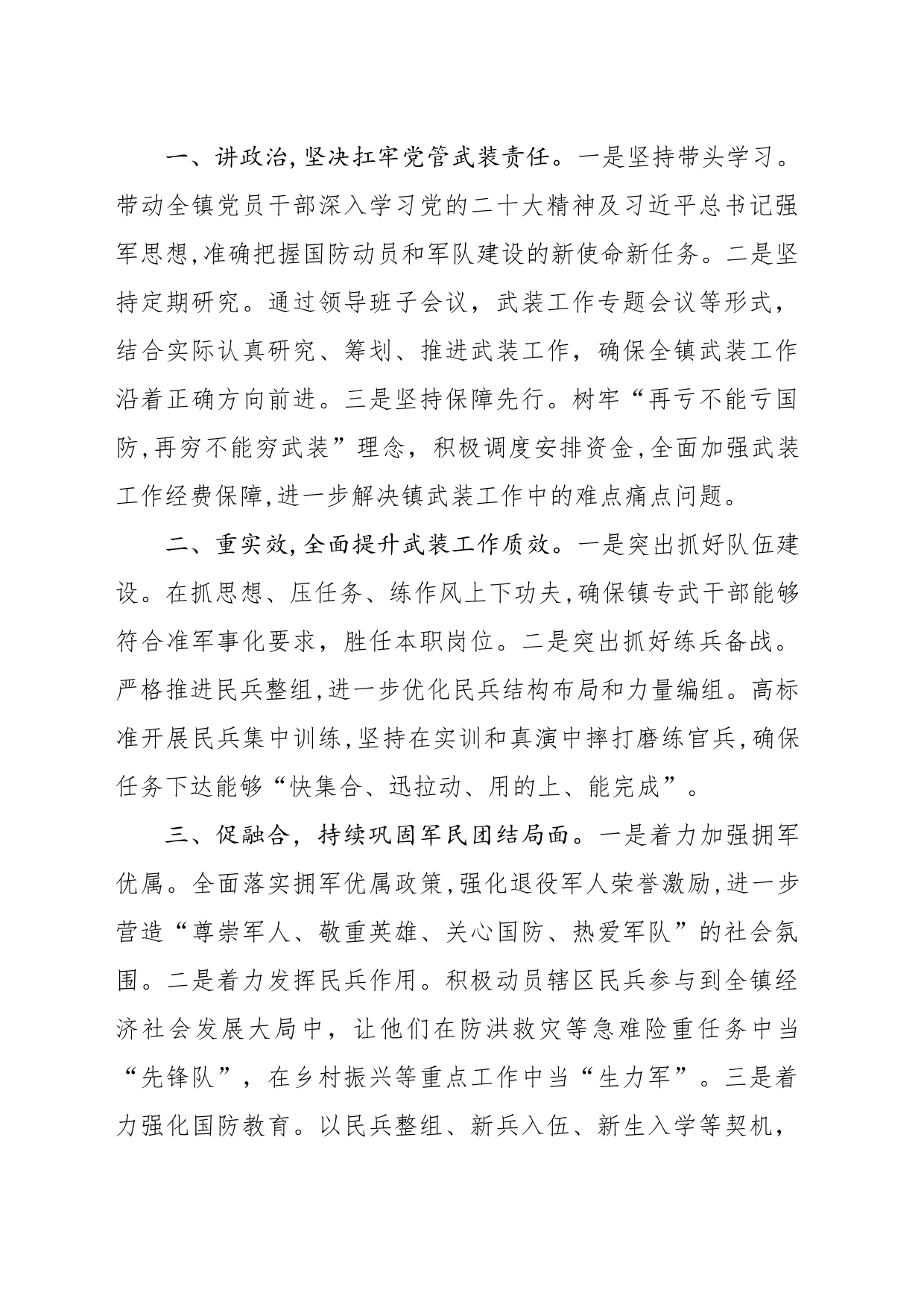 乡镇街道武装部交流学习发言_第1页